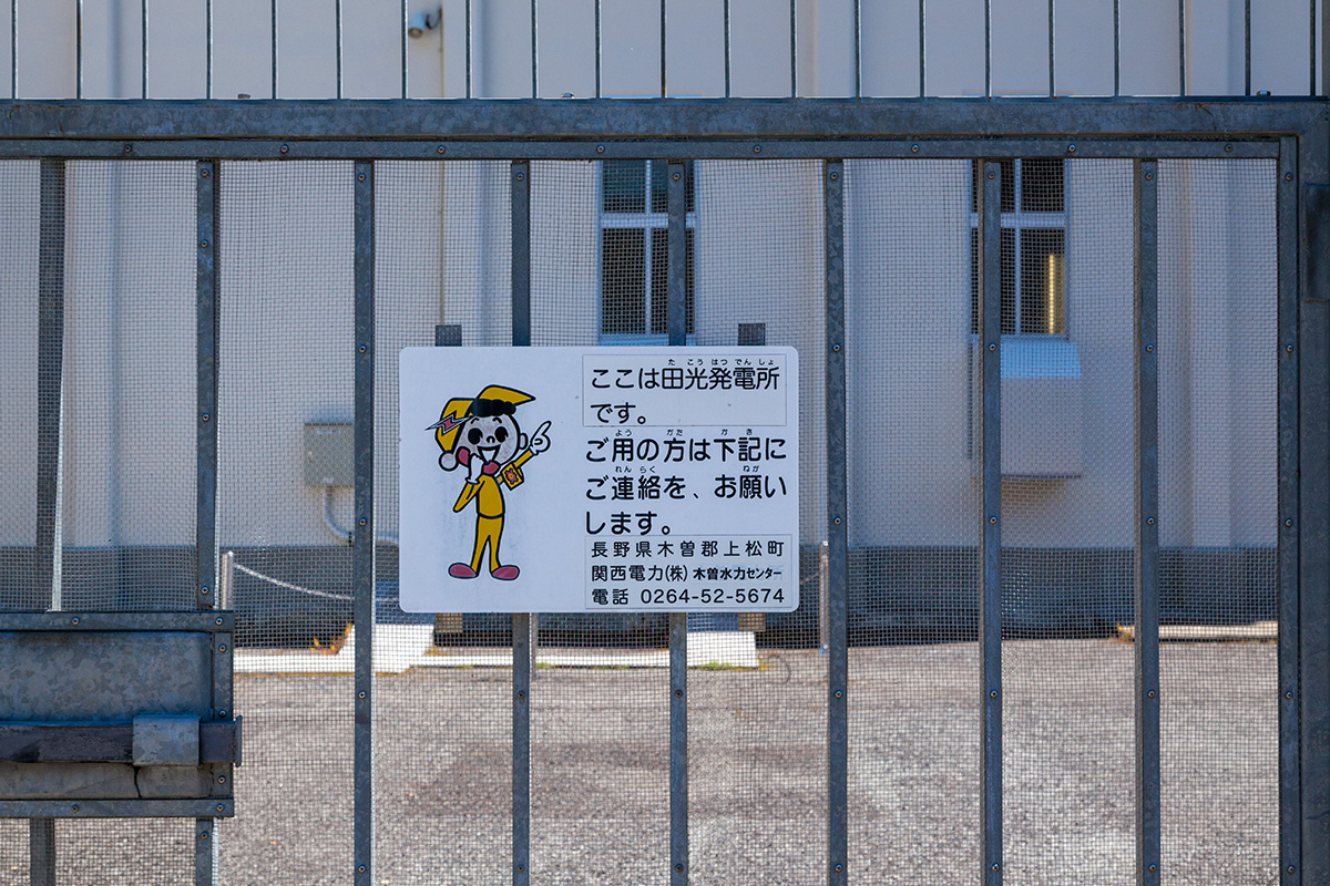 大田光発電所